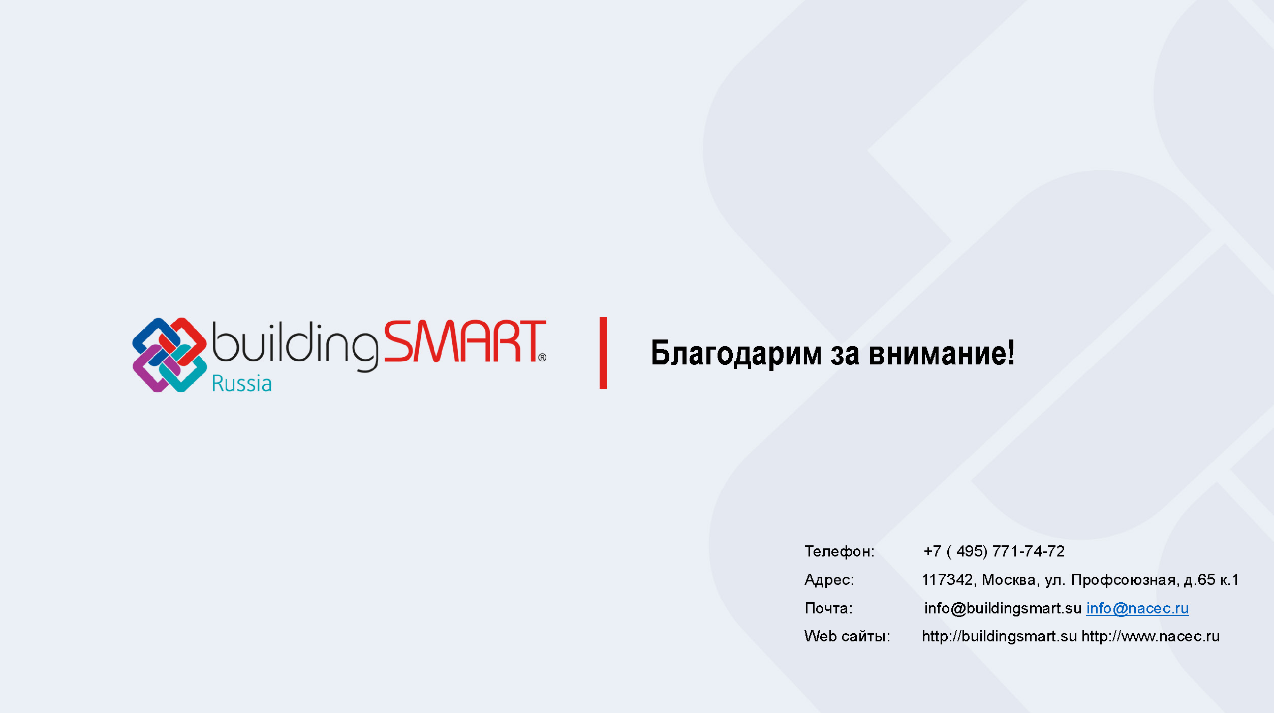 Корпоративная презентация buildingSMART_Страница_22